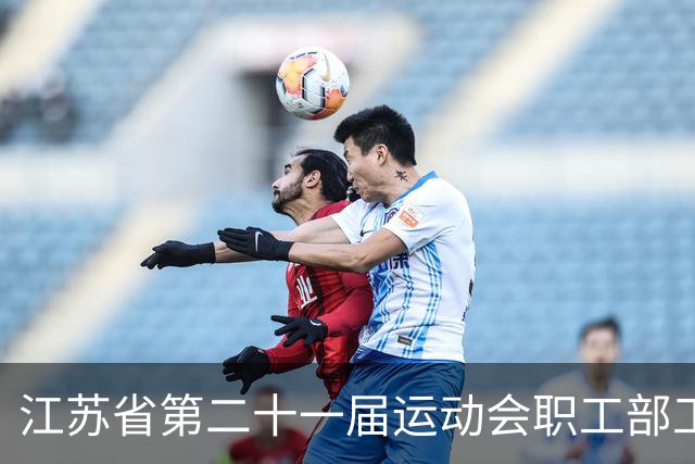 江苏省第二十一届运动会职工部工间操（舞）比赛在无锡开赛
